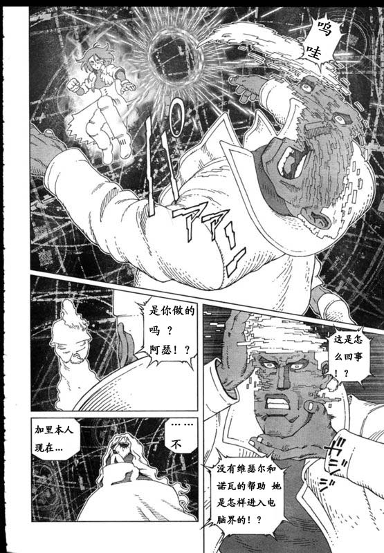 《铳梦LO》第91-92话 第20页