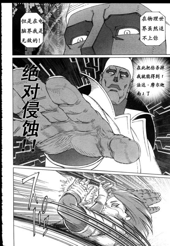 《铳梦LO》第91-92话 第22页