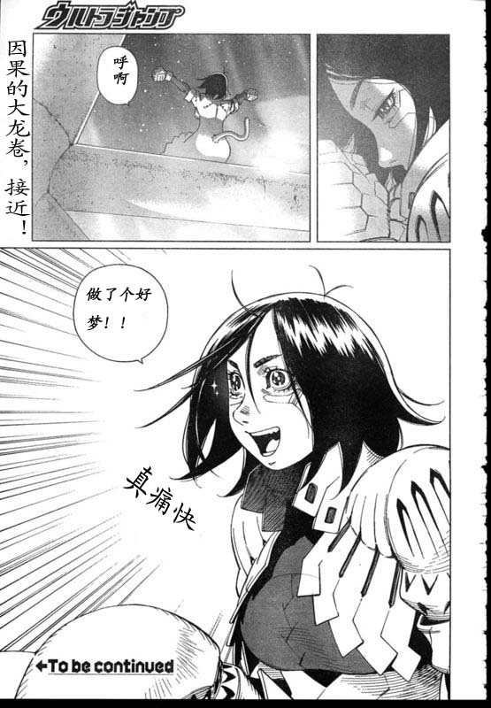 《铳梦LO》第91-92话 第25页
