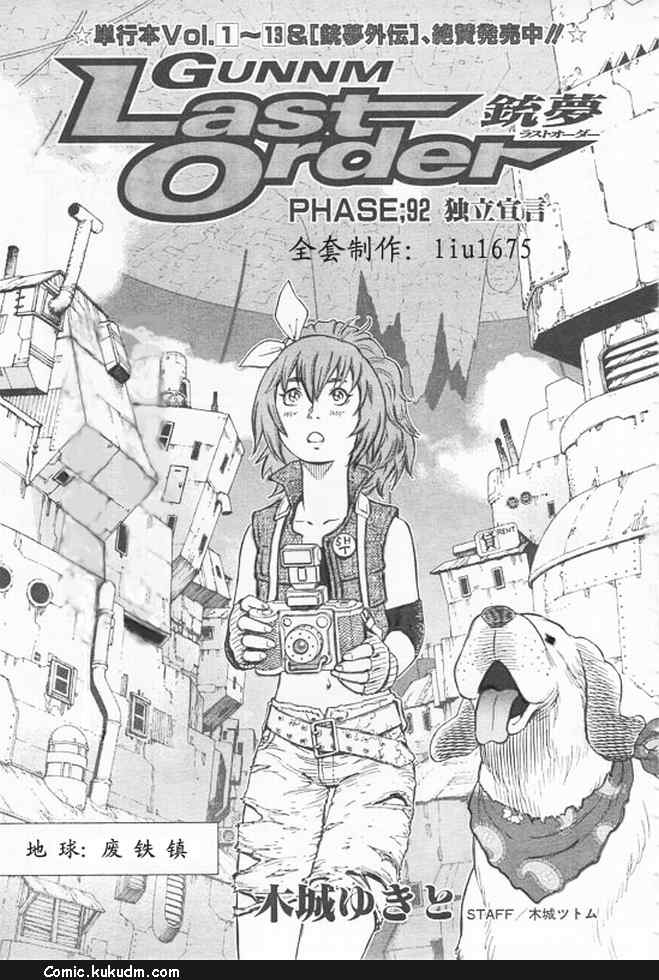 《铳梦LO》第91-92话 第26页