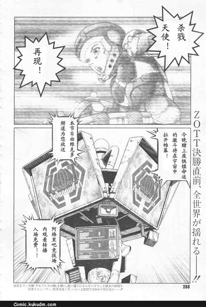 《铳梦LO》第91-92话 第27页