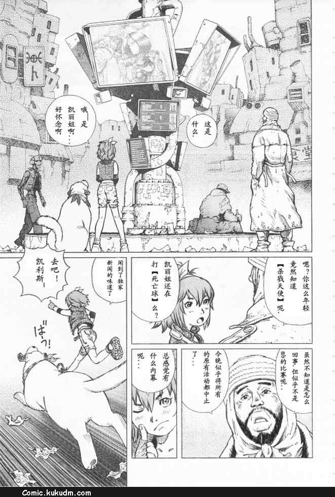 《铳梦LO》第91-92话 第28页