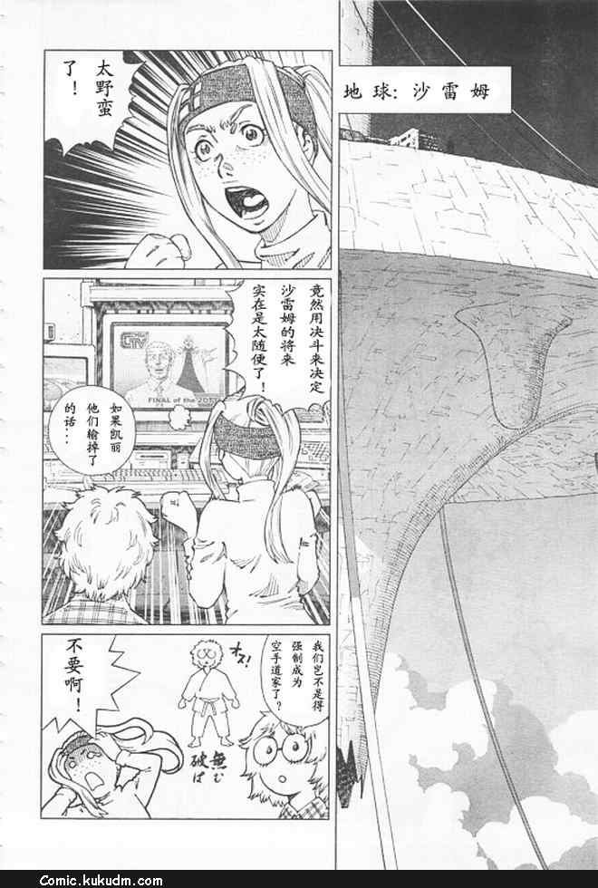 《铳梦LO》第91-92话 第29页