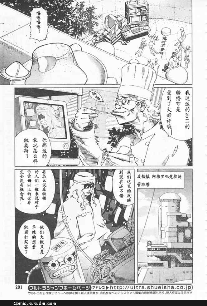 《铳梦LO》第91-92话 第30页