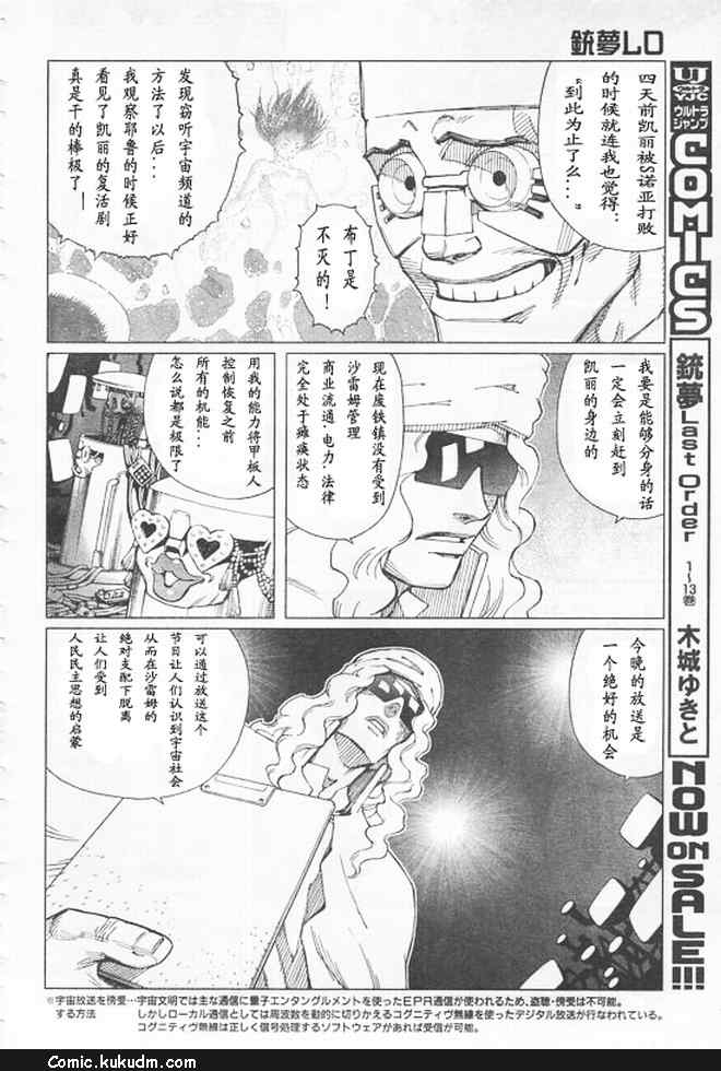 《铳梦LO》第91-92话 第31页
