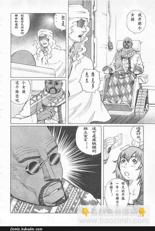 《铳梦LO》第91-92话 第33页