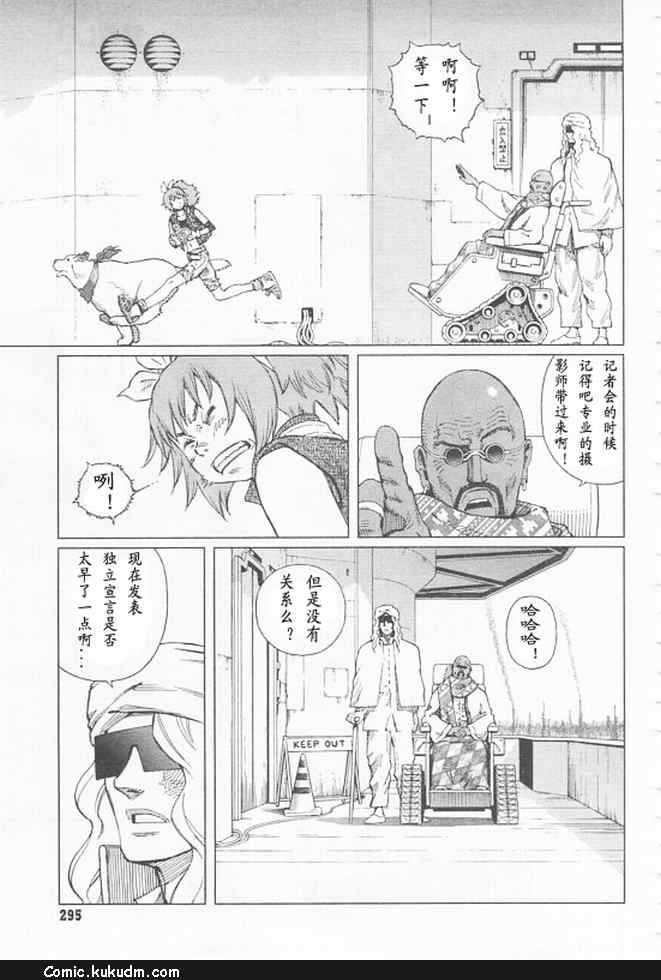 《铳梦LO》第91-92话 第34页