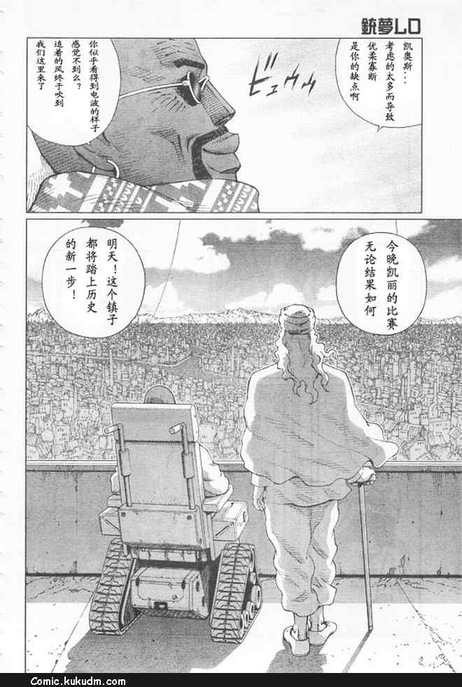 《铳梦LO》第91-92话 第35页