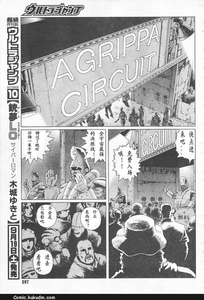 《铳梦LO》第91-92话 第36页