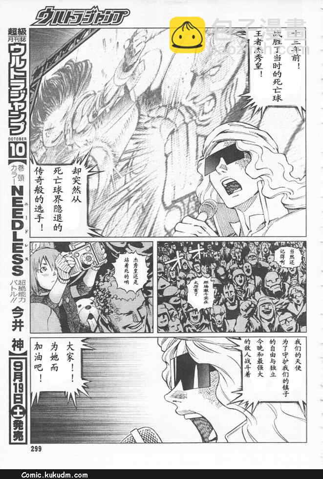 《铳梦LO》第91-92话 第38页