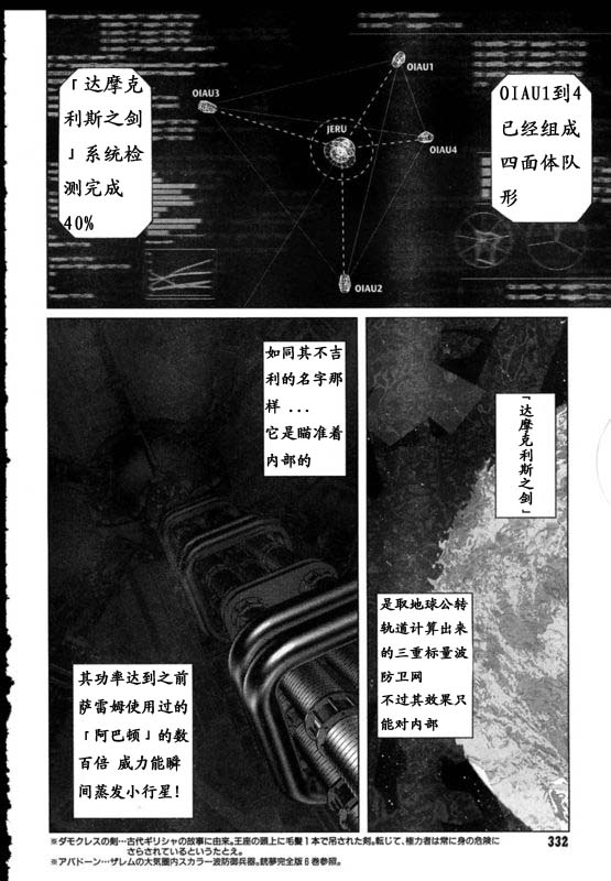 《铳梦LO》第91-92话 第3页