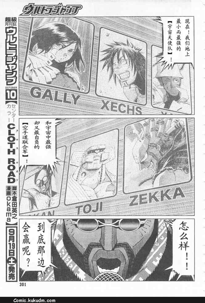 《铳梦LO》第91-92话 第40页