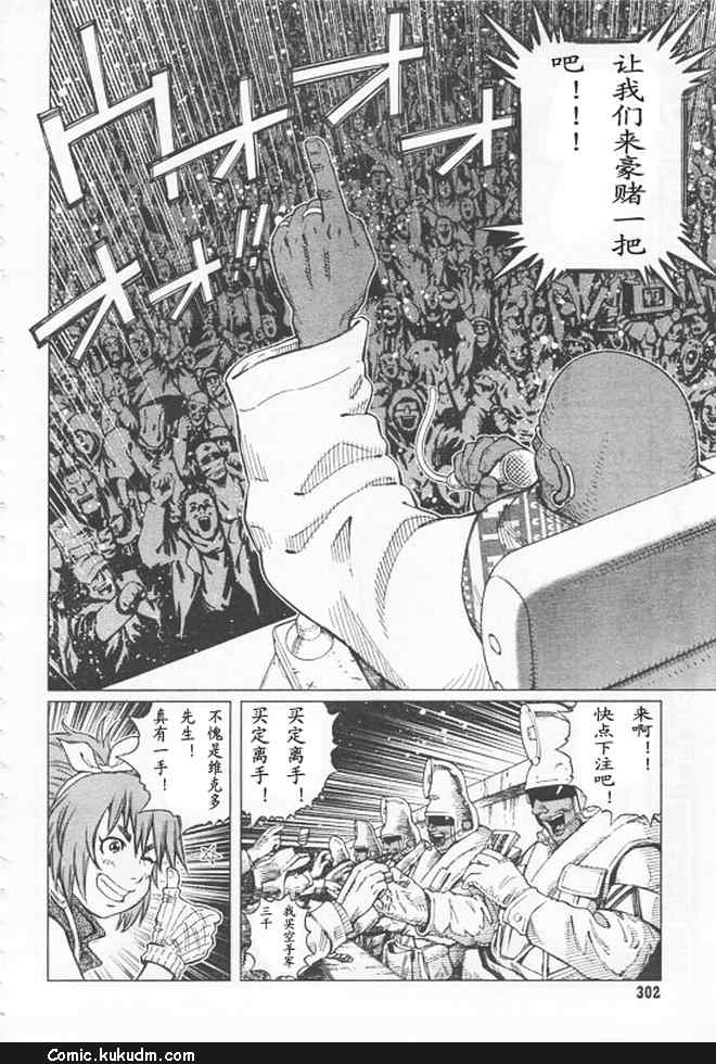 《铳梦LO》第91-92话 第41页