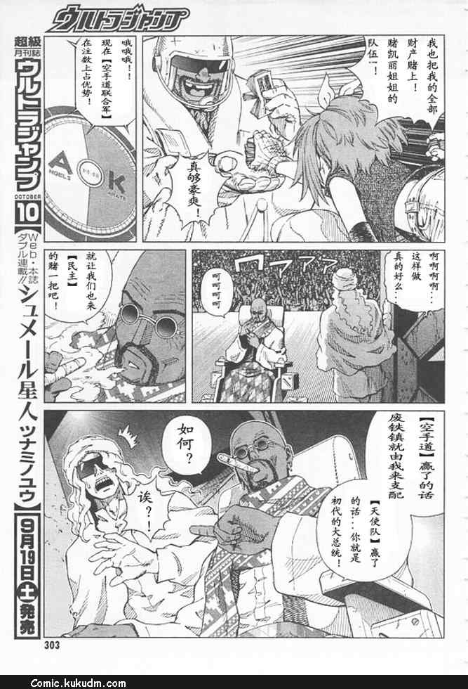 《铳梦LO》第91-92话 第42页