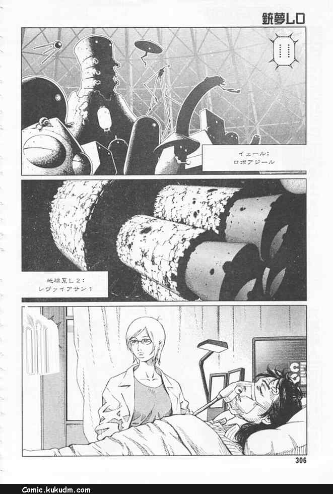 《铳梦LO》第91-92话 第45页