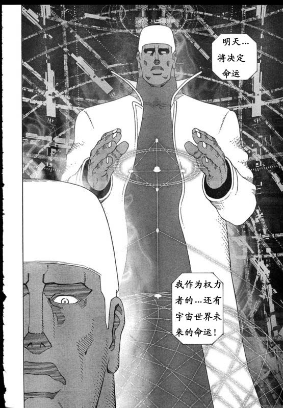 《铳梦LO》第91-92话 第5页