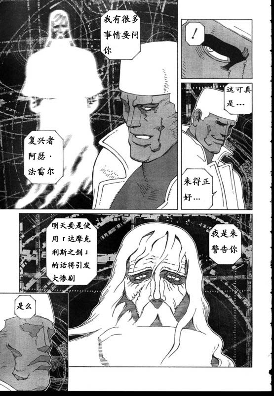《铳梦LO》第91-92话 第6页