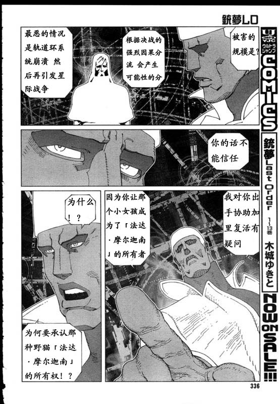 《铳梦LO》第91-92话 第7页