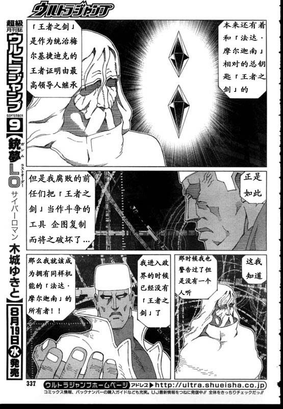 《铳梦LO》第91-92话 第8页