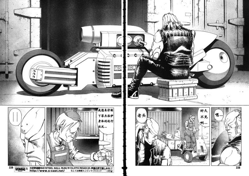 《铳梦LO》第91-92话 第9页