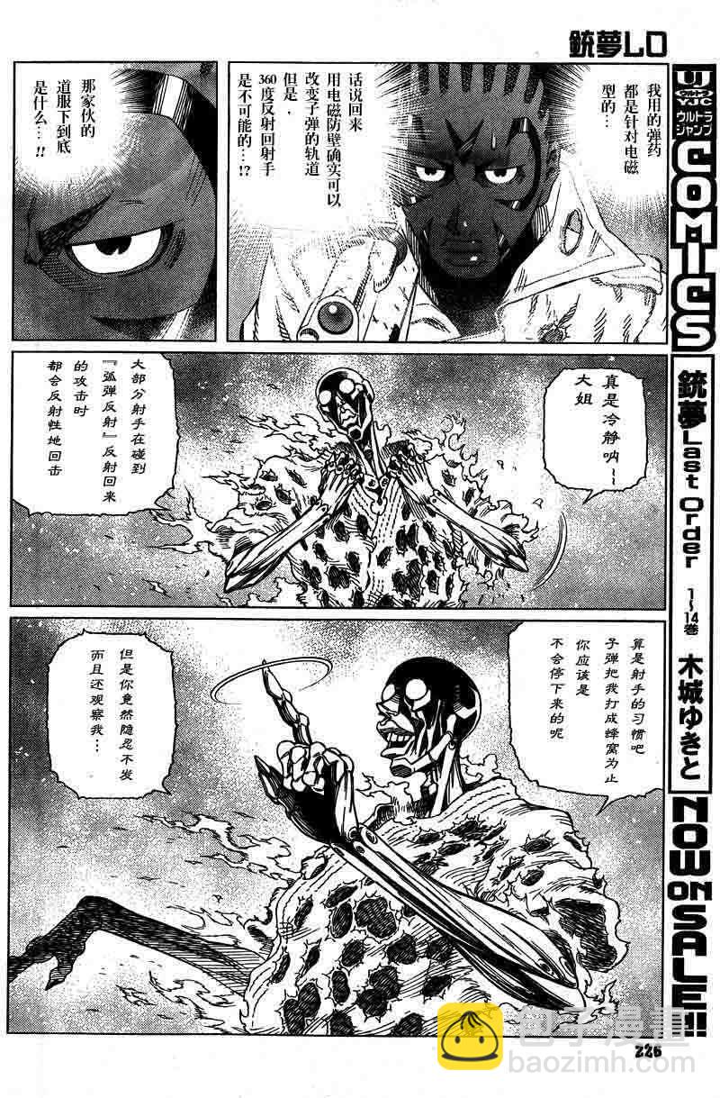 《铳梦LO》第95话 第12页