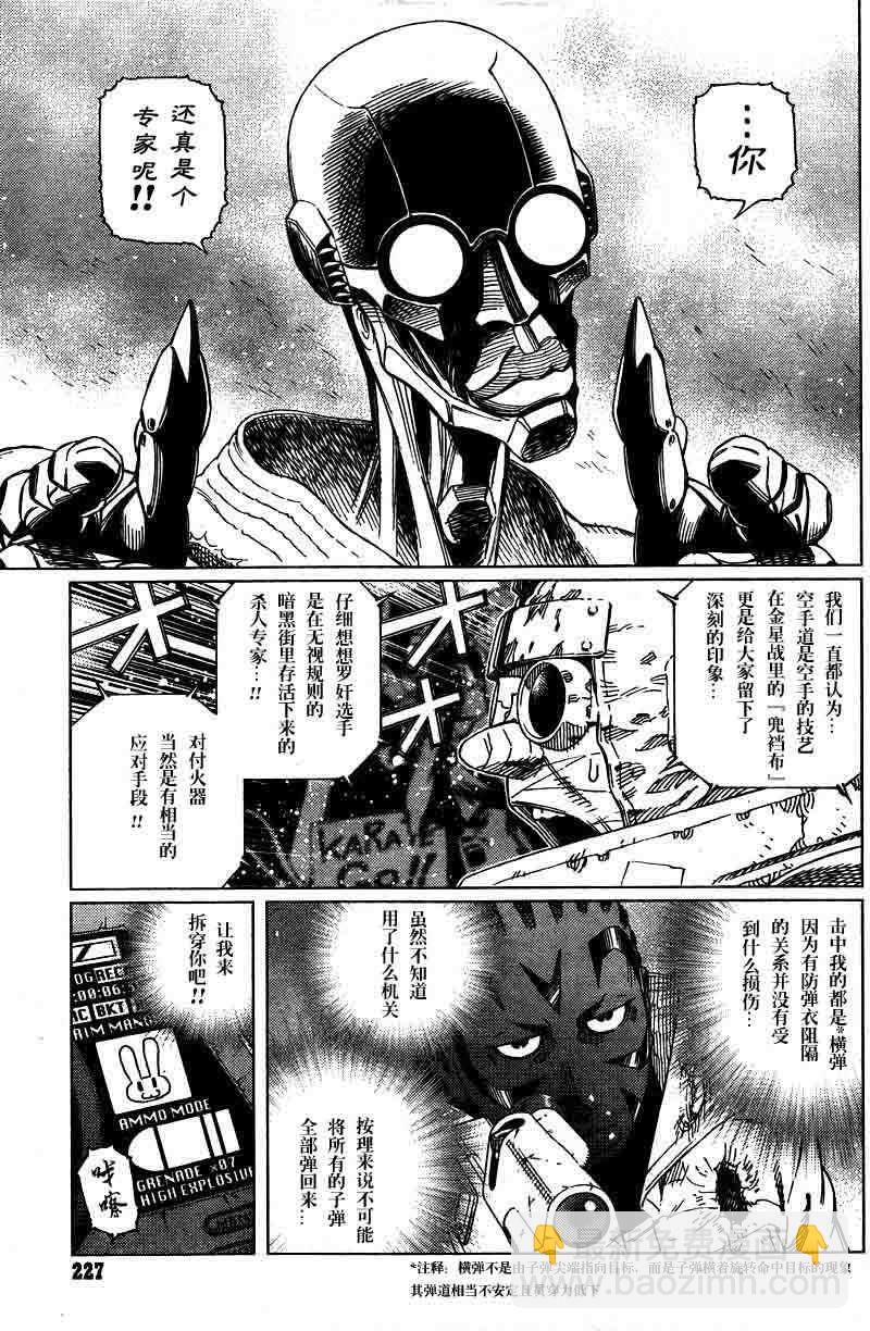 《铳梦LO》第95话 第13页