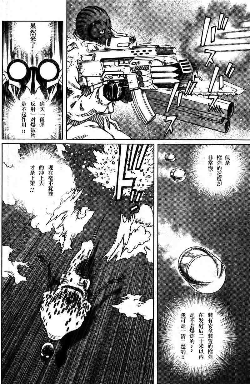 《铳梦LO》第95话 第14页