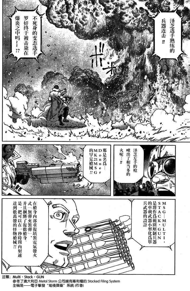 《铳梦LO》第95话 第19页