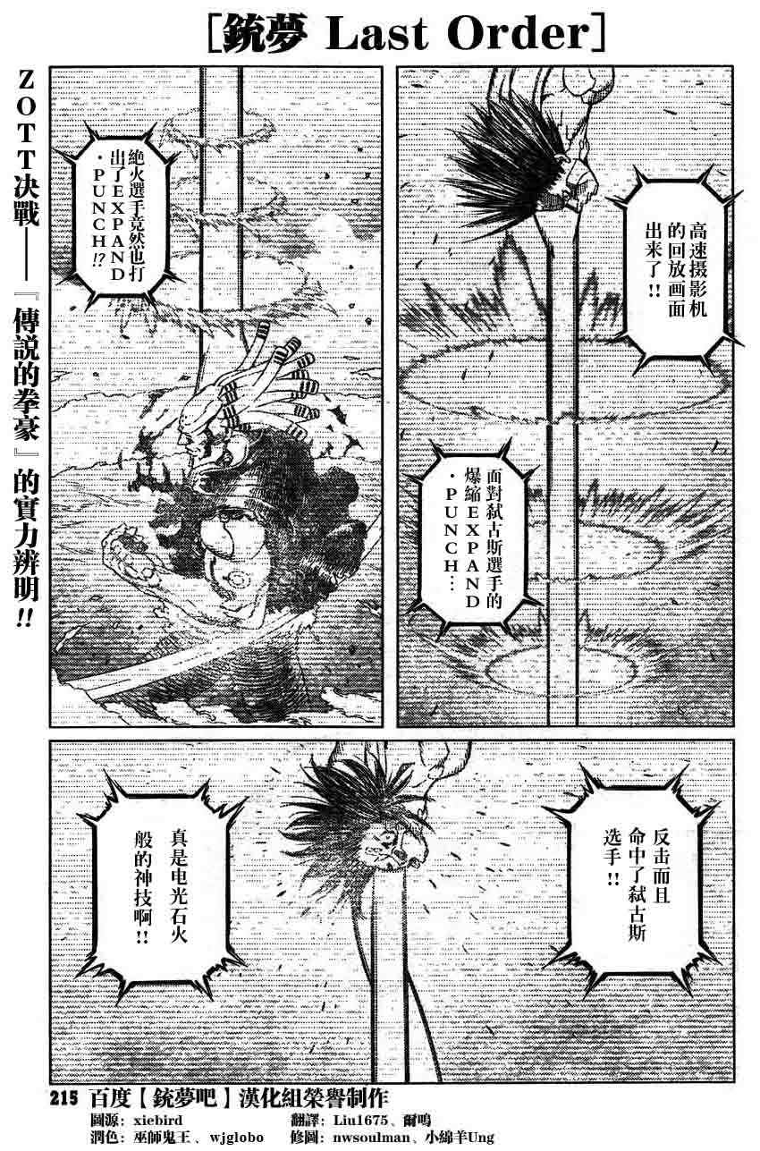 《铳梦LO》第95话 第1页