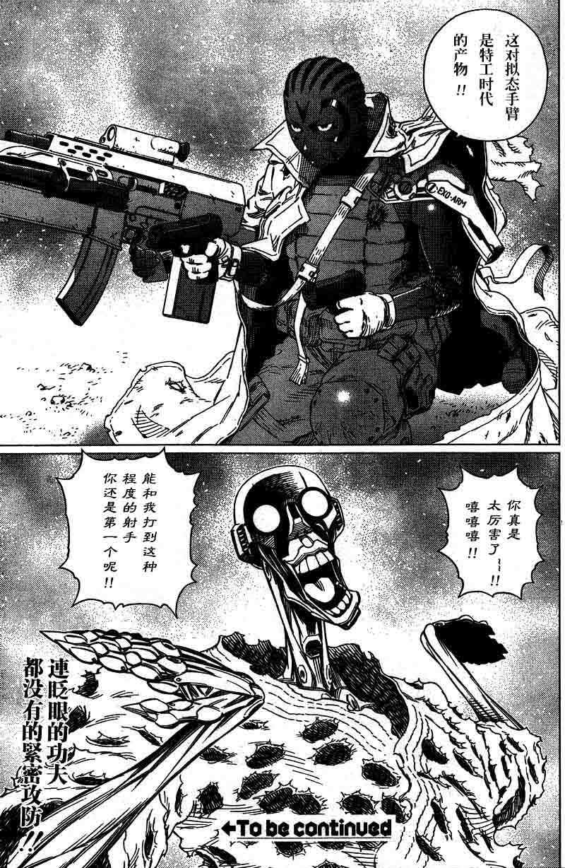 《铳梦LO》第95话 第24页