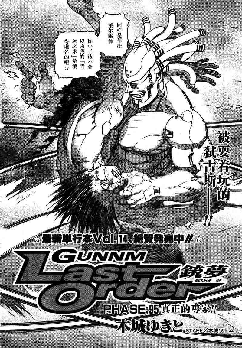 《铳梦LO》第95话 第2页
