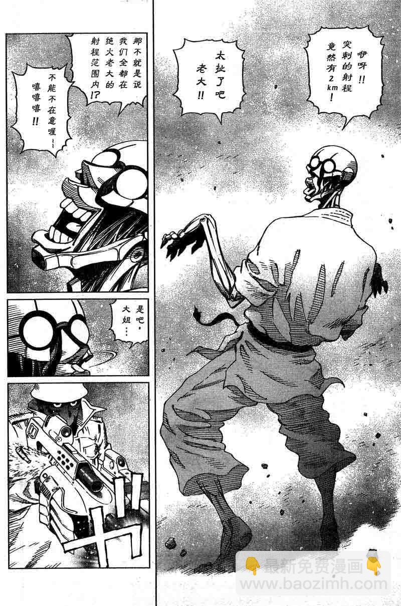 《铳梦LO》第95话 第4页