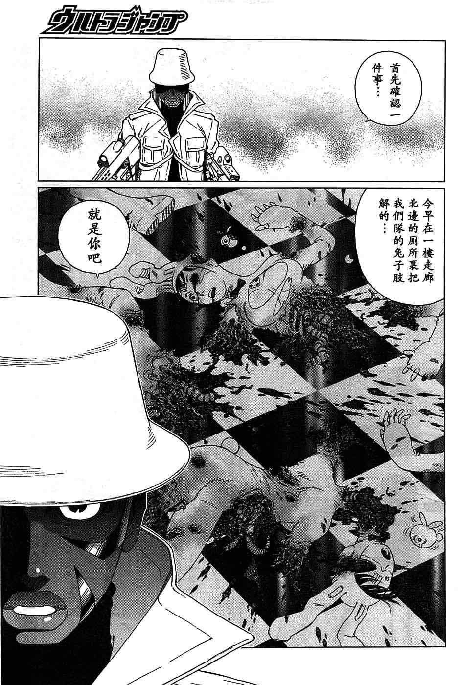《铳梦LO》第93话 第10页