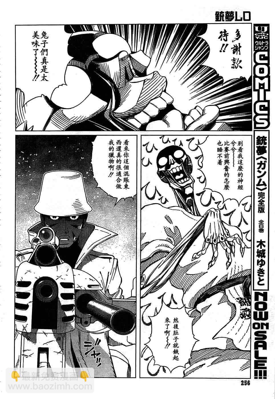 《铳梦LO》第93话 第11页
