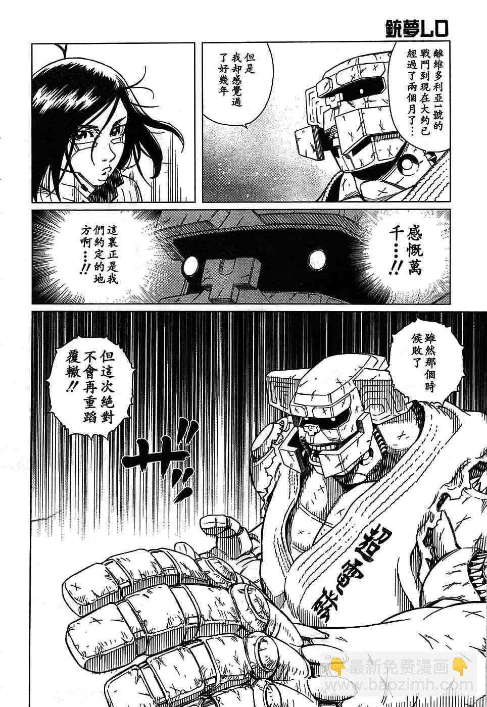 《铳梦LO》第93话 第13页