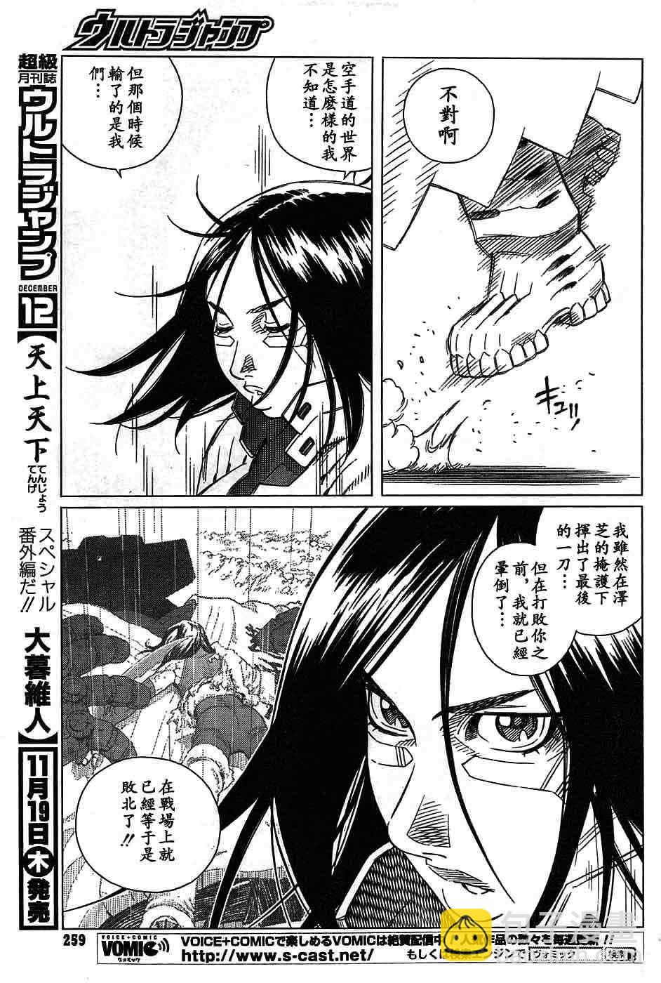 《铳梦LO》第93话 第14页