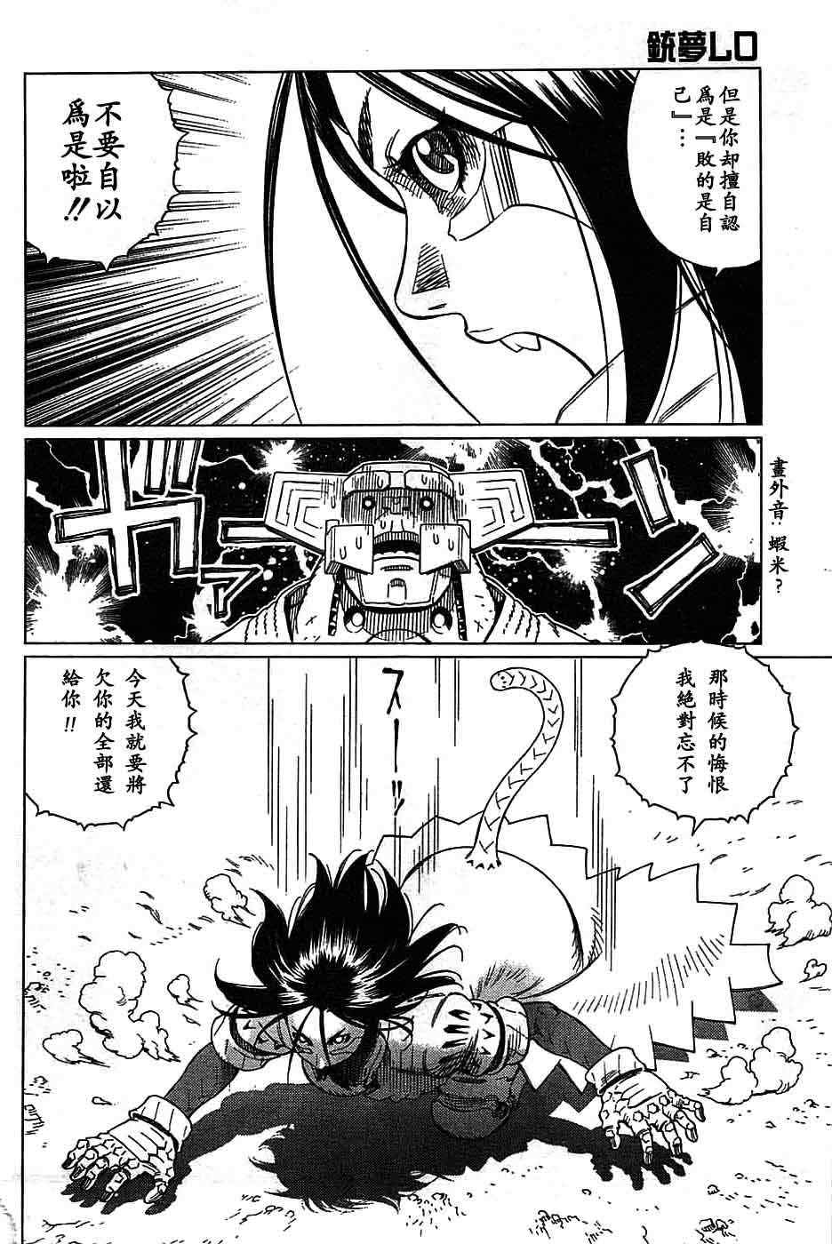《铳梦LO》第93话 第15页