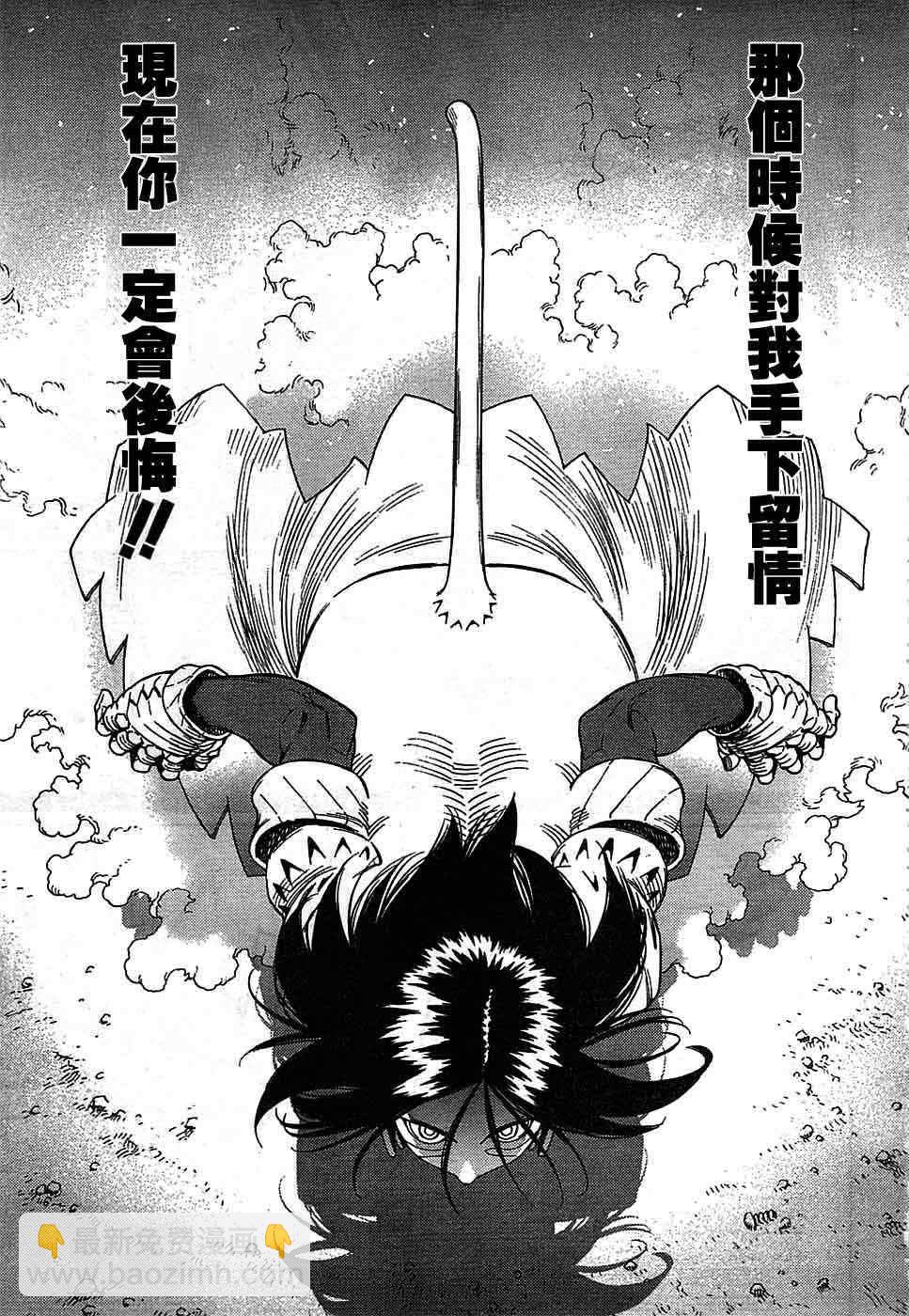 《铳梦LO》第93话 第16页