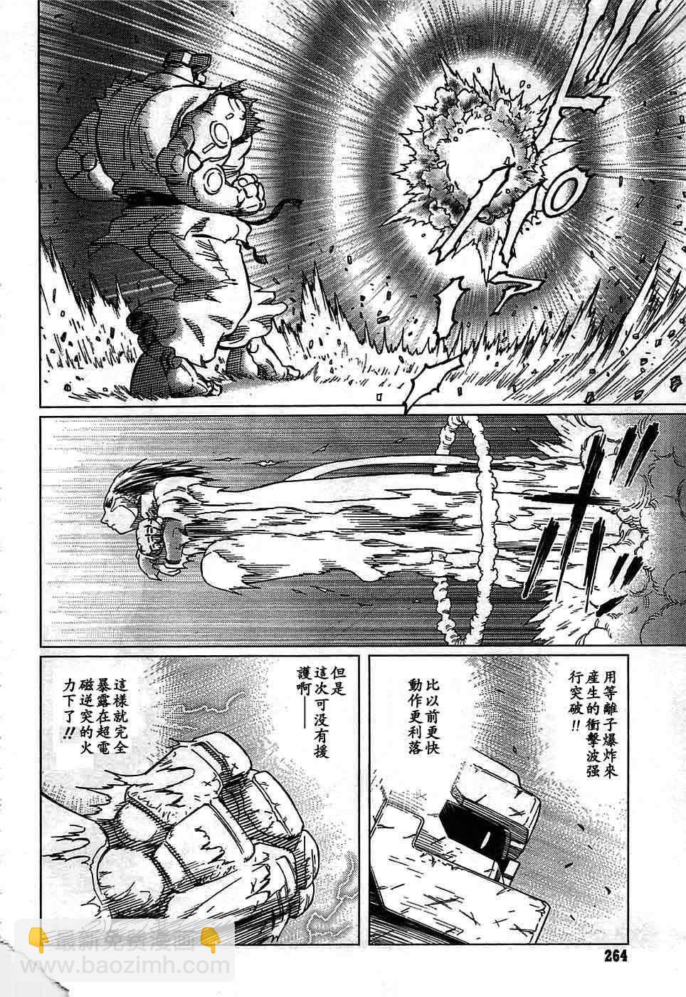 《铳梦LO》第93话 第19页