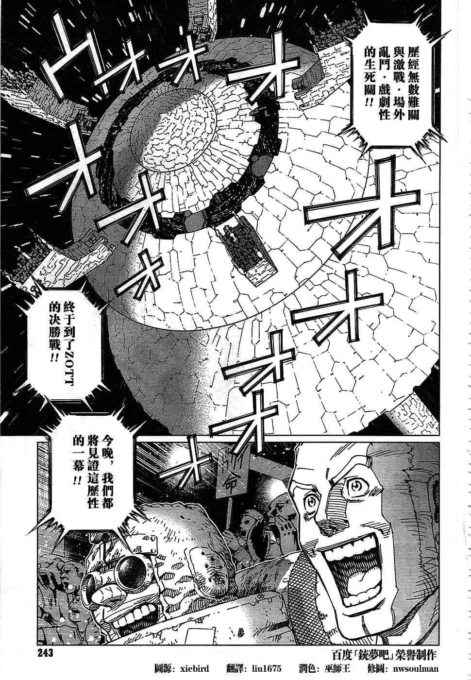 《铳梦LO》第93话 第1页