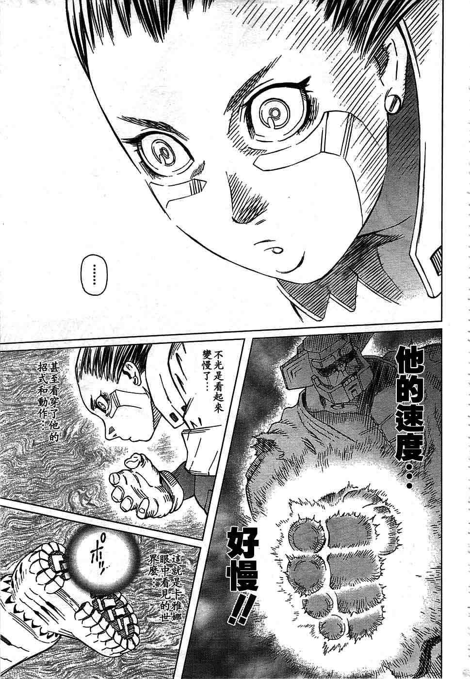 《铳梦LO》第93话 第20页