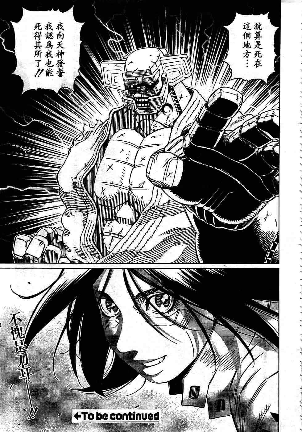 《铳梦LO》第93话 第28页