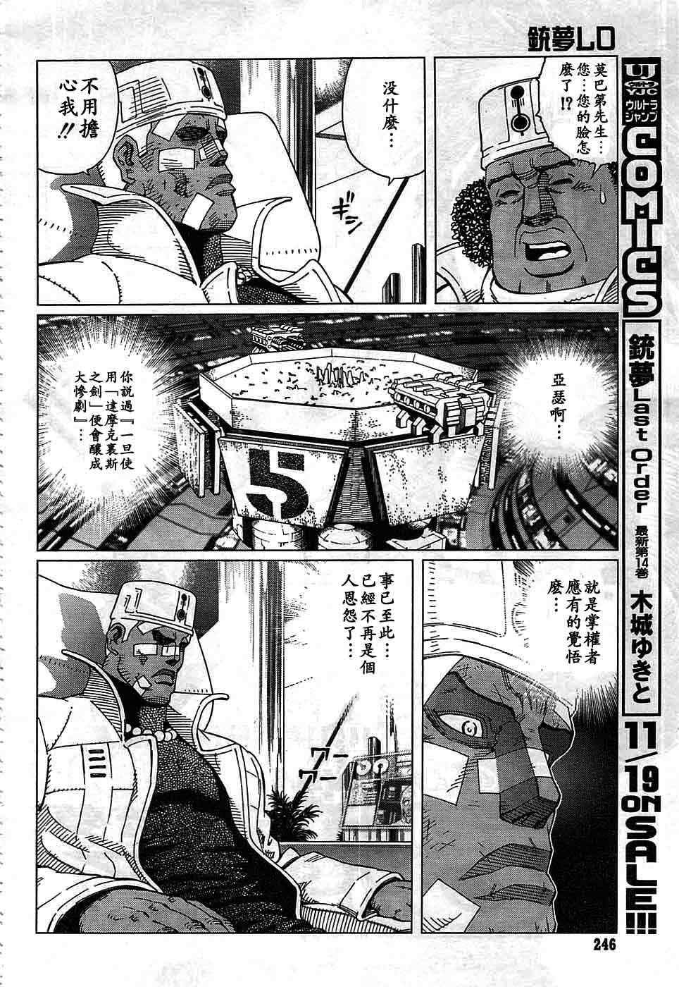 《铳梦LO》第93话 第3页