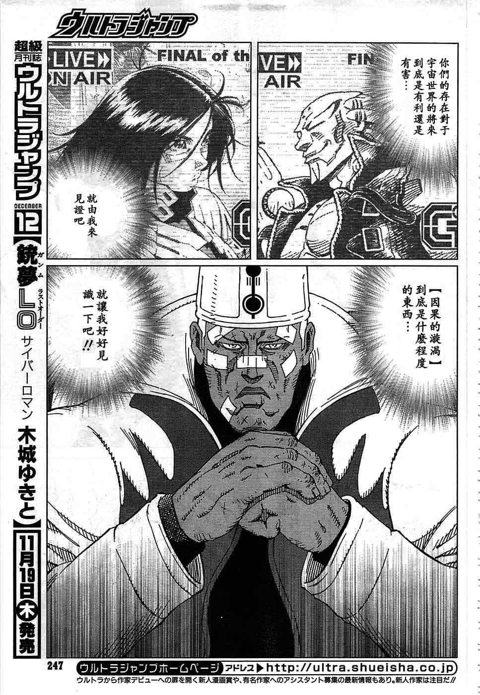 《铳梦LO》第93话 第4页