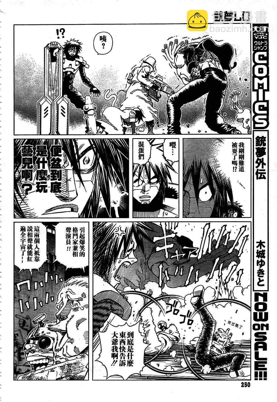 《铳梦LO》第93话 第6页