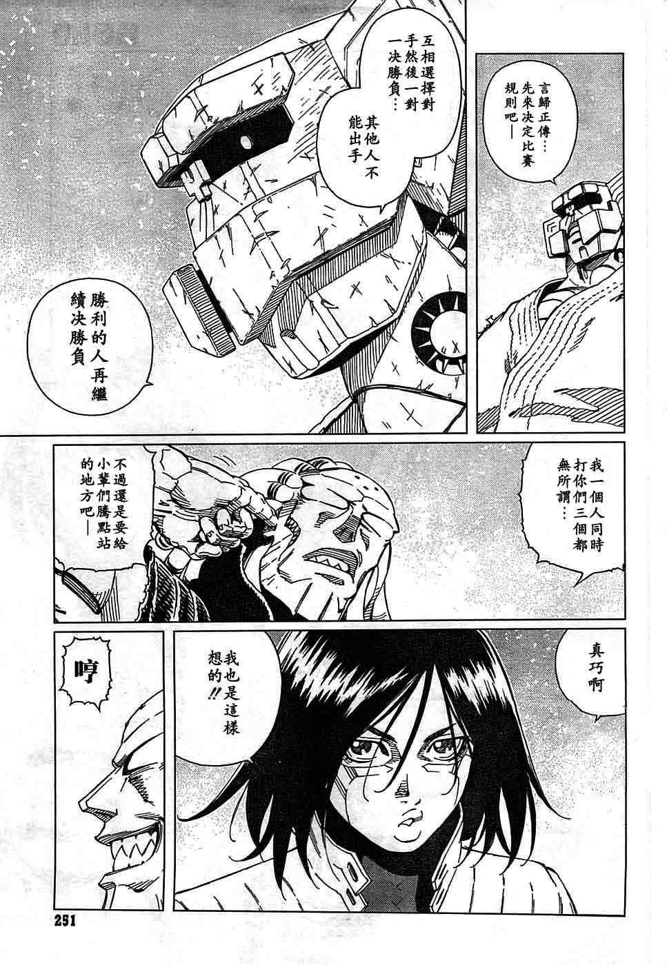 《铳梦LO》第93话 第7页
