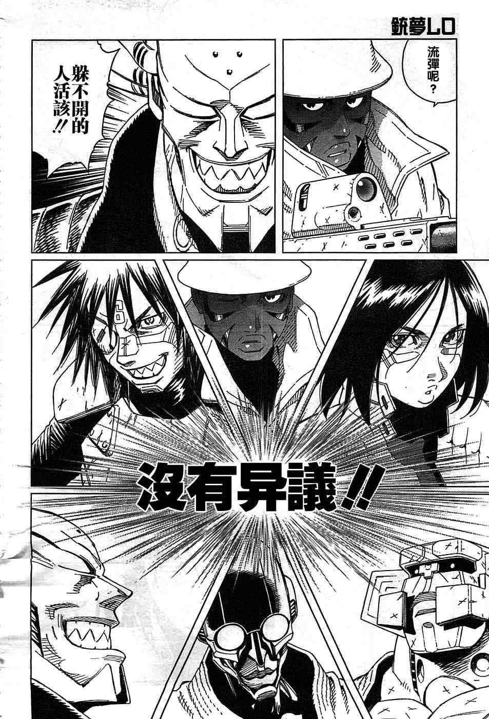 《铳梦LO》第93话 第8页