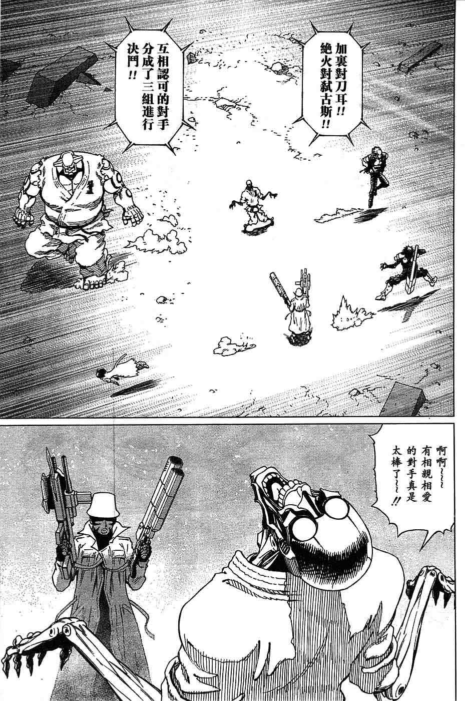 《铳梦LO》第93话 第9页