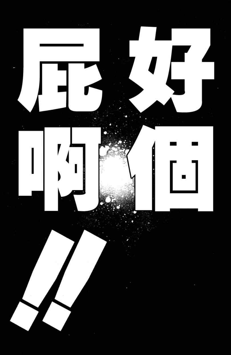 《铳梦LO》第98话 第13页