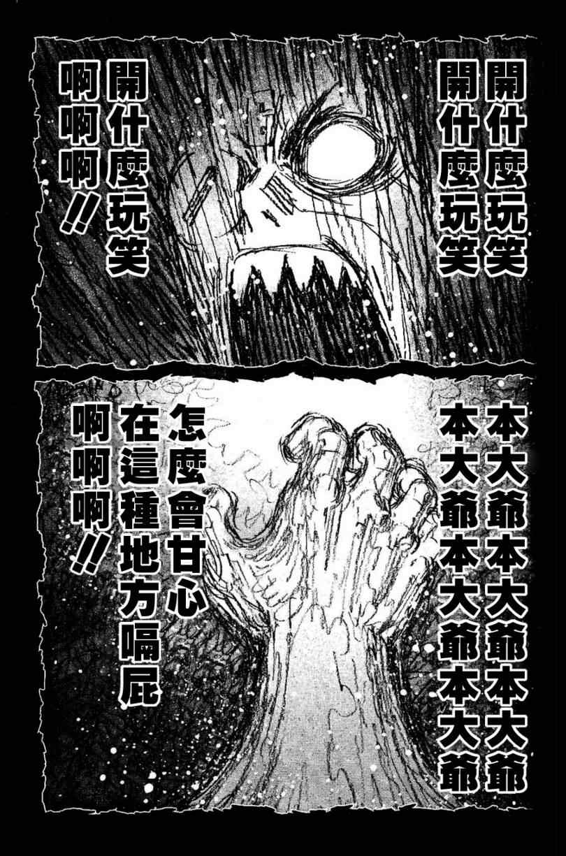 《铳梦LO》第98话 第14页